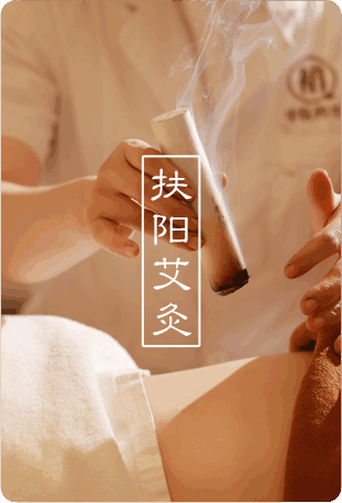 缩略图扶阳艾灸