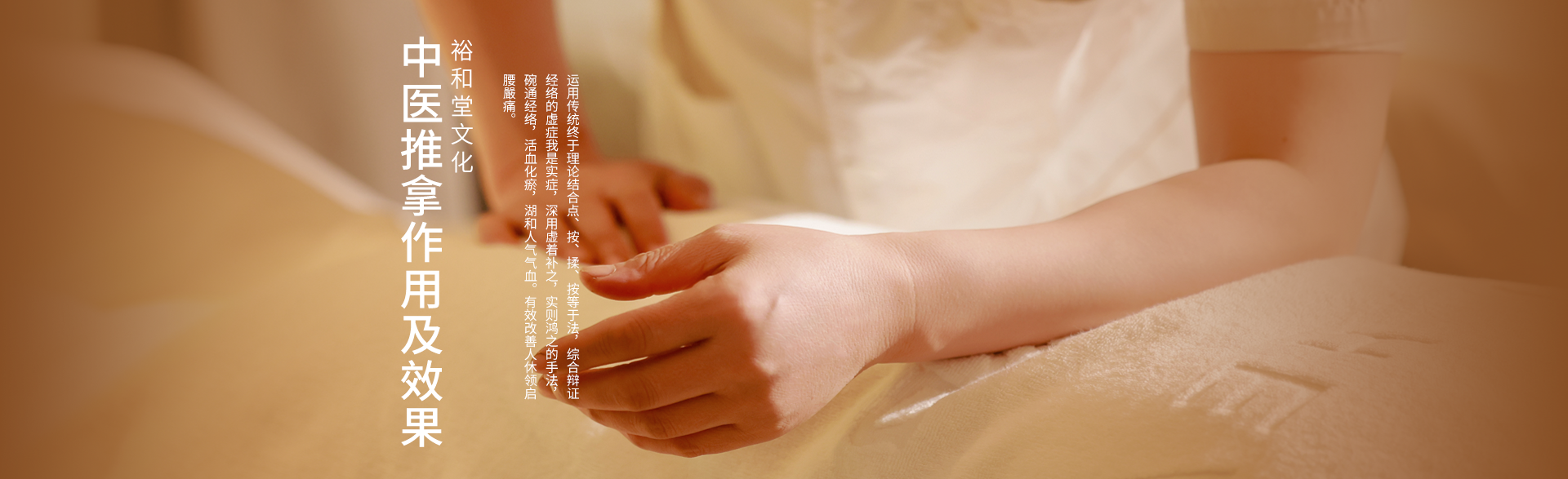 中医推拿