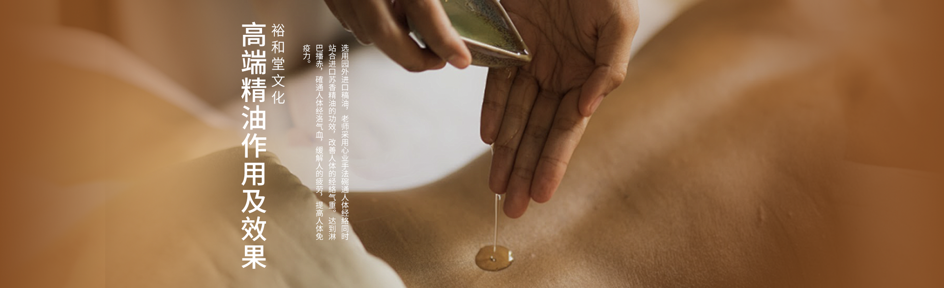 高端精油SPA