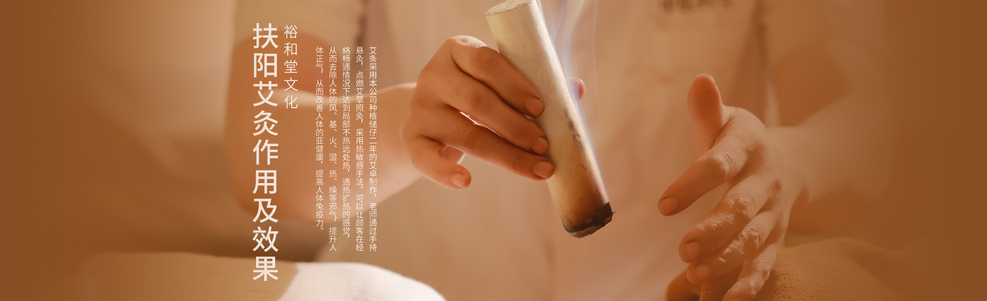 扶阳艾灸