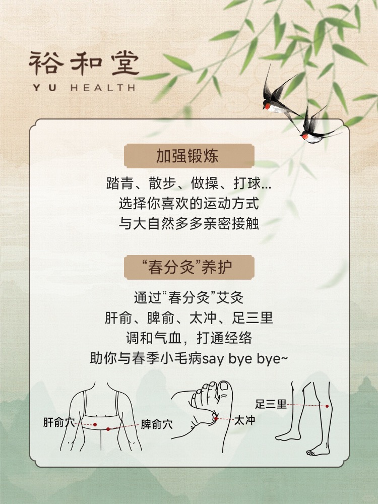 快收藏！99%会忽略的春分养生小窍门????_2_裕和堂_来自小红书网页版.jpg